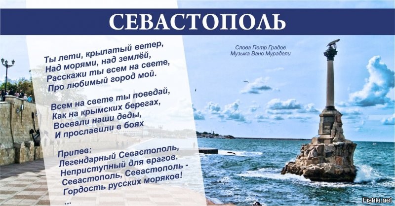 Севастополь