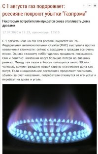 Не газпром платить будет, а дорогие россияне за всё заплатят.