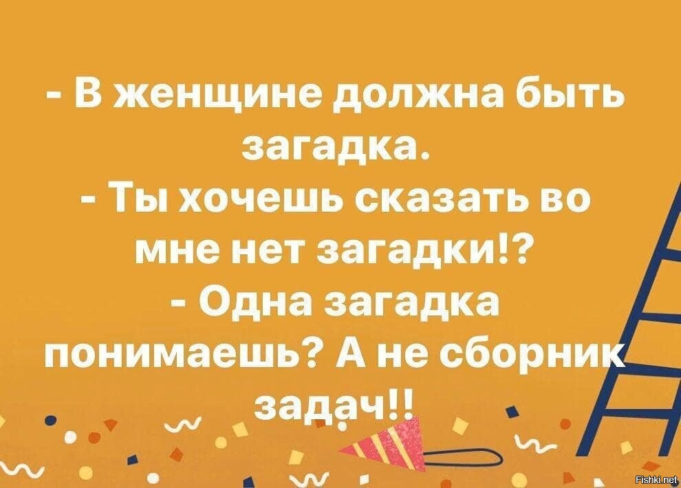 В женщине должна быть загадка картинки