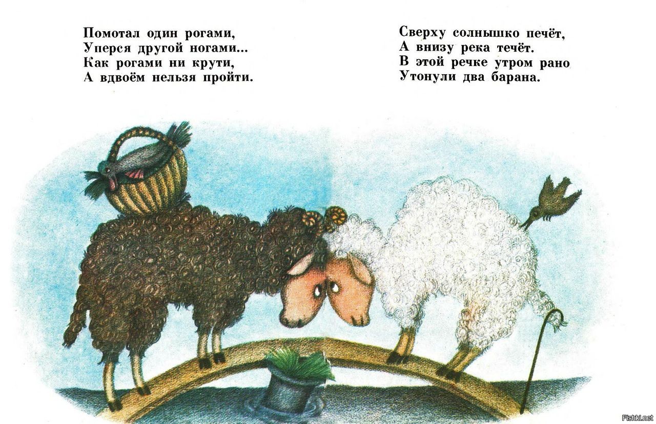 Бараны автор 1 класс. Сказка про двух Баранов. Два барана на мосту Михалков стихи. Стихотворение два барана. Детский стишок про Баранов.