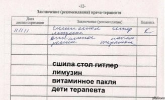 Иностранцы пытаются разобрать русский почерк
