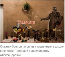 Я посмотрел. Во-первых, глупо шутить о войне. Придумывать противнику клички - это вообще недостойно половозрелого человека. Передача для малолеток. Зато я теперь понял откуда у тебя взялась привычка писать "сралин". Дам тебе один совет: "обидные" клички при переписке выдают в тебе прыщавого юношу. Если хочешь замаскироваться под солидного дядьку - не делай так больше.
Про Донбасс я читаю из отчетов ОБСЕ. Ссылки дать или сам найдешь? Нарушения перемирия происходят в основном со стороны ВСУ. Вот фотка из отчета ОБСЕ про обстрелы школ. Вы там детей убиваете, ироды!
Если вы с Россией воюете, то где росийские военнопленные?
И ты снова не ответил: откуда ты знаешь про совок, если там не жил?