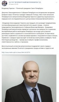 Гнусная клевета. Не может быть самым плохим в стране метрополитен, возглавляемый столь достойным человеком. Против него не только обнулили все уголовные дела, но даже самой Эдите сказали - идиты, и назначили его почётным гражданином Северной Палермо.