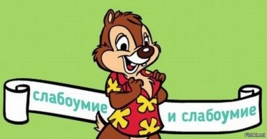 Эффектный трюк