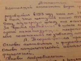 Почерк моей бабушки,работавшей врачом.