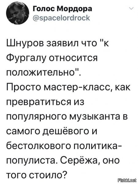 а кто его спрашивал? макаревича в утиль списали, но он хитрый и по стопам алкаша не попался при дтп, и на мост не пошел...а срыгнул шустро в зиграиль....и ему таки зашибись...вот, настало время шнурка, посмотрим, какая у него "соображалка" и успеет ли , когда время наступит.