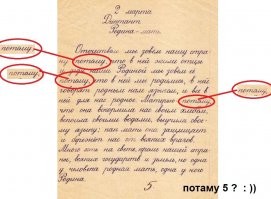 Иностранцы пытаются разобрать русский почерк