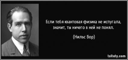 10 мифов о квантовой Вселенной [начало]