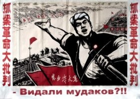 Культурная революция: как это было