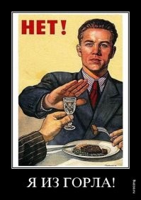 Моя коллекция вариантов плаката "Нет!"