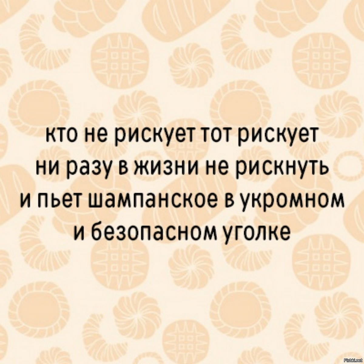 Любовью не рискуй. Стишки пирожки. Пирожки стишки лучшие смешные. Пирожки стихи лучшие. Стишок пирожок.