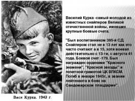 Надо полагать про существование сынов полка ты ни разу не слышал.  Кто же их брал на войну?  "это прямое нарушение Устава, за это офицер однозначно бы попал под трибунал."