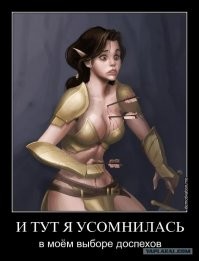 Женские доспехи: фэнтези и реальность вытачек для груди