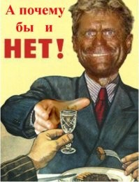 Моя коллекция вариантов плаката "Нет!"