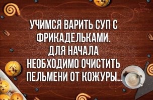 Образ пельменей в демотиваторах