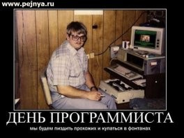 С днём системного администратора!