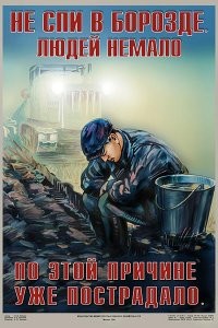 Ну здесь то смысл есть , это плакат по технике безопасности и :"Зюзьга   специализированный черпак (сачок), сделанный из сети на обруче, предназначенный для выливки рыбы из прорези или другого живорыбного судна на плот рыбзавода." , хотя плакаты были забавные :