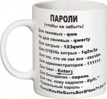 Опубликован список самых популярных у россиян паролей 