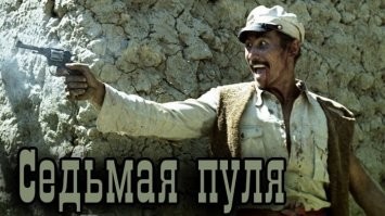 «По сюжету милицейский отряд, поддавшись вражеской агитации, переходит на сторону басмачей. Однако командир проникает в логово врага и, рискуя жизнью, возвращает своих бойцов под красные знамена.» 
Такой фильм снят режиссёром Али Хамраевым в 1972 году на киностудии Узбекфильм. Называется «Седьмая пуля». По сравнению с «Белым солнцем пустыни» там больше стрельбы и скачек в декорациях узбекских степей. «Товарищ Сухов» в узбекской интерпретации шикарен. Но до душевности и деликатности нашего Сухова не дотягивает  В целом, вполне приличный истерн. Даже тема сисек раскрыта...