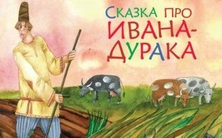 Какие русские народные сказки на самом деле английские?