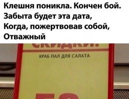 Если в салате был краб, ты бы заложил квартиру за него.