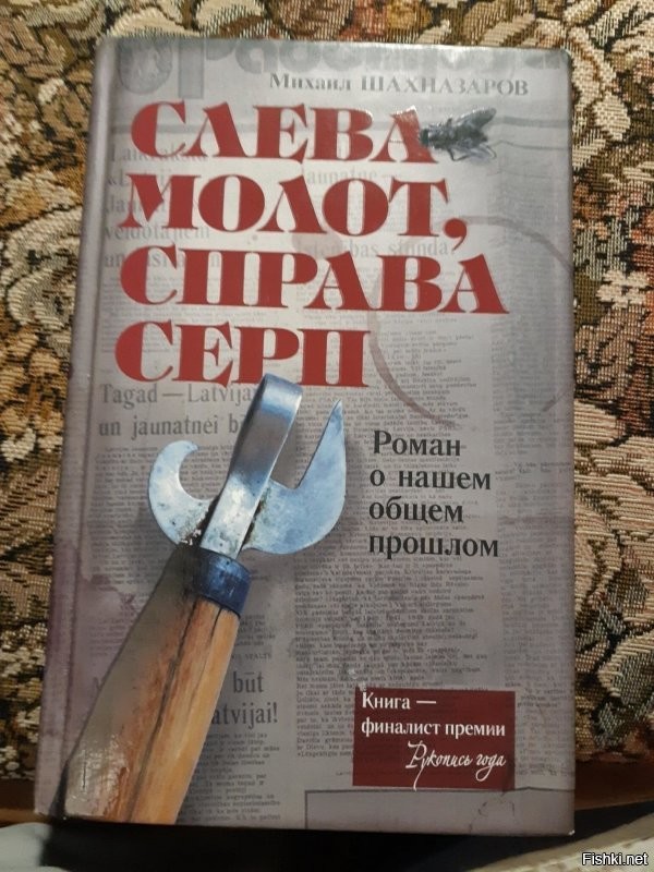 Точи для новой жатвы серп, Храни для новой битвы молот