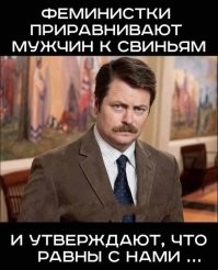 Мемы про фемок