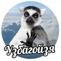 Это слово придумал он))))))