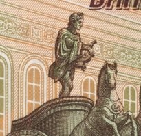 Банкнота 100 рублей, Аполлон на квадриге на Большом театре. Прекрасно виден мужской половой член Аполлона. Говорят, это было сделано специально: мол, пусть весь мир увидит, что у российских мужиков есть еще члены и геев в России не будет.