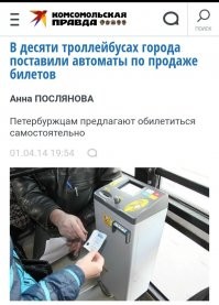 В 2014 году уже проводили такой эксперимент, который с треском провалился!

Люди готовы были платить но терминал оплаты постоянно ломался, я сам пару раз так проезжал не сумев оплатить проезд. Водитель троллейбуса деньги не брал.