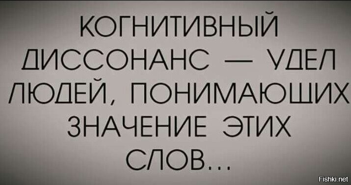 Диссонанс это простыми. Человек когнитивный диссонанс. Испытывать когнитивный диссонанс. Когнитивный диссонанс шутки. Когнитивный диссонанс анекдот.
