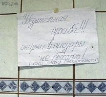 15 улётных объявлений, которые могли придумать только в России