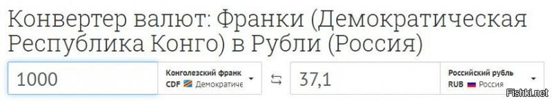 Ну тогда получается сейчас Конго на коне?
