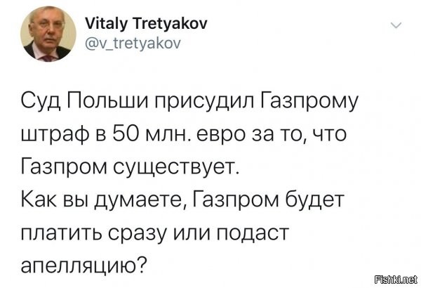 уже подал. а потом заплатит. ибо выбирая между позором и войной, выбирая позор, получаешь и позор и войну...
да, понимаю, что это все надо чтобы потянуть время для достройки СП-2, а потом реально будет привет. пшеки тоже понимают, давить будут с хваткой моськи, они умеют.