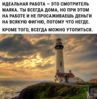 Что случилось со смотрителем маяка?