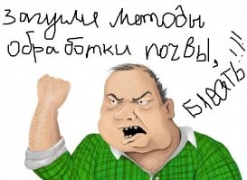 В заголовке - пашет. В описании поста - культивирует. В видео - боронует.