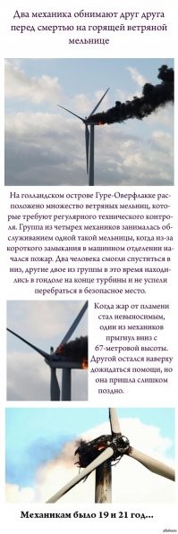 И не только ветряков..
