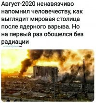 Взрыв в Ливане: на следующий день