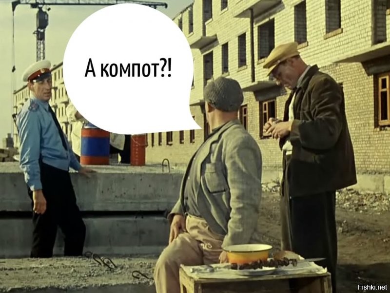 - А мне один компот