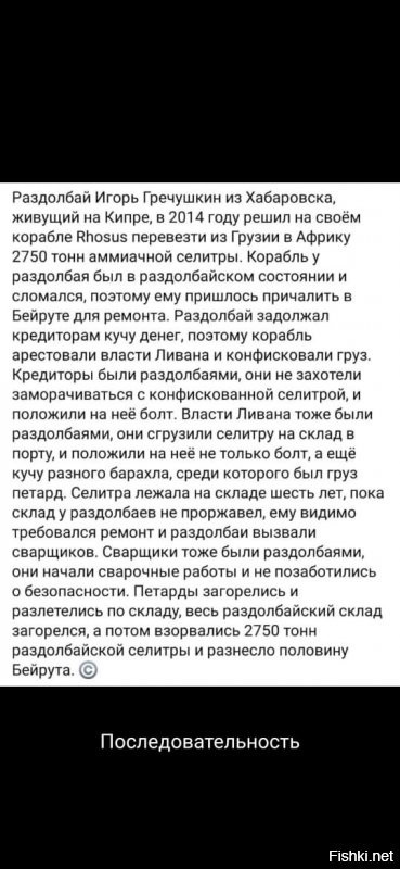 А ничего, что эту селитру власти Ливана конфисковали и сгрузили в склад в порту без соблюдения правил безопасности при хранении взрывоопасных предметов?!