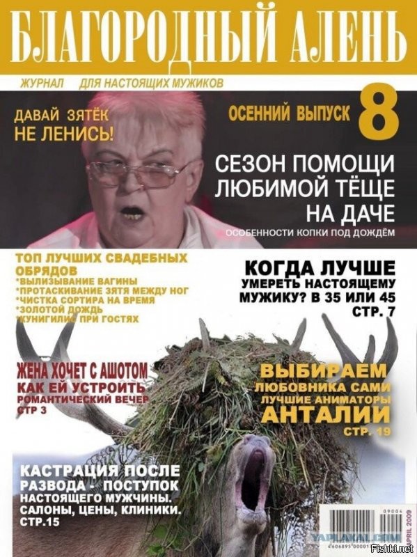 Умные учатся на чужих ошибках, дураки не учатся на ошибках совсем.
судя по наличию у тебя рогов ты и сам знаешь.  
я тут на другом ресурсе нашел подборку обложек твоего любимого журнала, советам которого ты следуешь как и другие кто меня минусят.