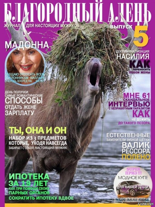 Умные учатся на чужих ошибках, дураки не учатся на ошибках совсем.
судя по наличию у тебя рогов ты и сам знаешь.  
я тут на другом ресурсе нашел подборку обложек твоего любимого журнала, советам которого ты следуешь как и другие кто меня минусят.