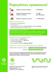 Платная парковка