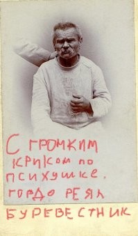 18 портретов пациентов психиатрической больницы, конец XIX века