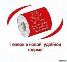 Почему Конституция считается основным законом?