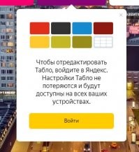 Яндекс, сдохните твари!  Вот что творят уроды, даже закладку в табло браузера без регистрации не отредактировать. Тотальный шпионаж.
Про их сраную рекламу и говорить нечего.