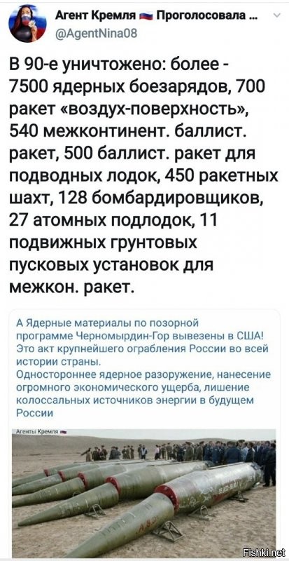 Попадалась мне занятная инфа о том, что вывезенное "впрок не пошло": из-за такого могучего притока "халявы" чуть ли не весь сектор промышленности янкесов, отвечающий за производство материалов для ядерной энергетики и "ядрён-батонов", накрылся женской писькой - большую часть предприятий тупо закрыли "за ненадобностью" и "как нерентабельные", порушив нахер десятилетиями строившиеся "низовые" цепочки - добычу, обогащение и первичную обработку делящихся элементов...

А то, что двадцать с лишним лет было "в загоне", ни за год, ни, даже, за пять лет обратно не восстановишь, сколько бабла ни вбухай и как активно восстановителей под жопы не пинай...