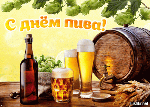 День пива