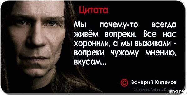 При Колчаке  я конечно не жил , но цитата в точку. А вот слова Валерьяна ( хотя он не любит когда я так его называю) , как раз  начиная с 90-х === и по сей день !!!!
