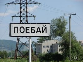 15 смешных названий населенных пунктов в России